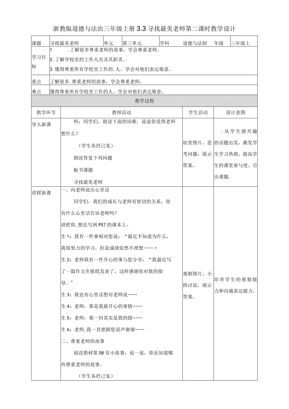 三年级上册道德与法治教学设计33寻找最美老师第2课时 浙教版.docx_第1页