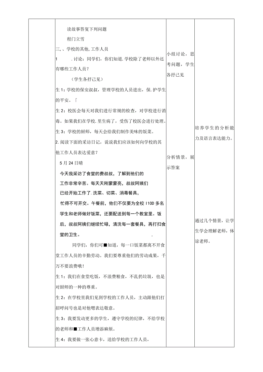 三年级上册道德与法治教学设计33寻找最美老师第2课时 浙教版.docx_第2页