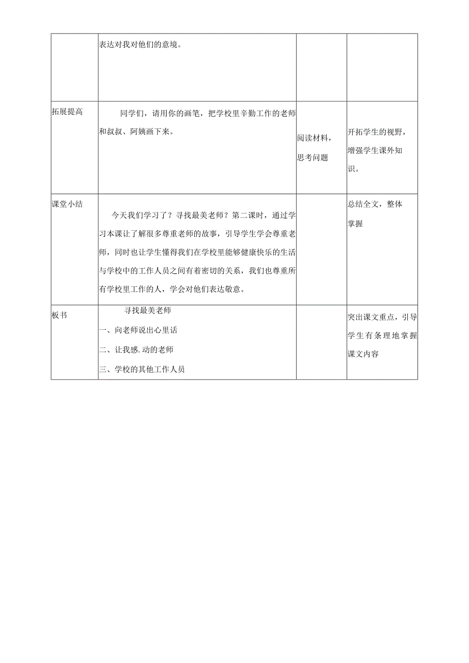 三年级上册道德与法治教学设计33寻找最美老师第2课时 浙教版.docx_第3页