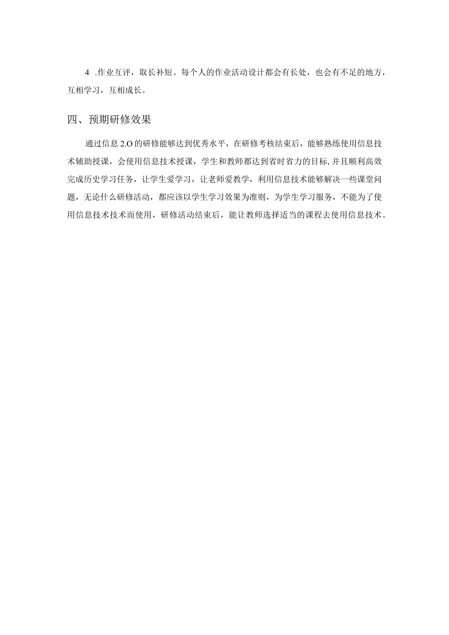 信息技术应用能力提升工程20 培训个人研修计划.docx_第2页