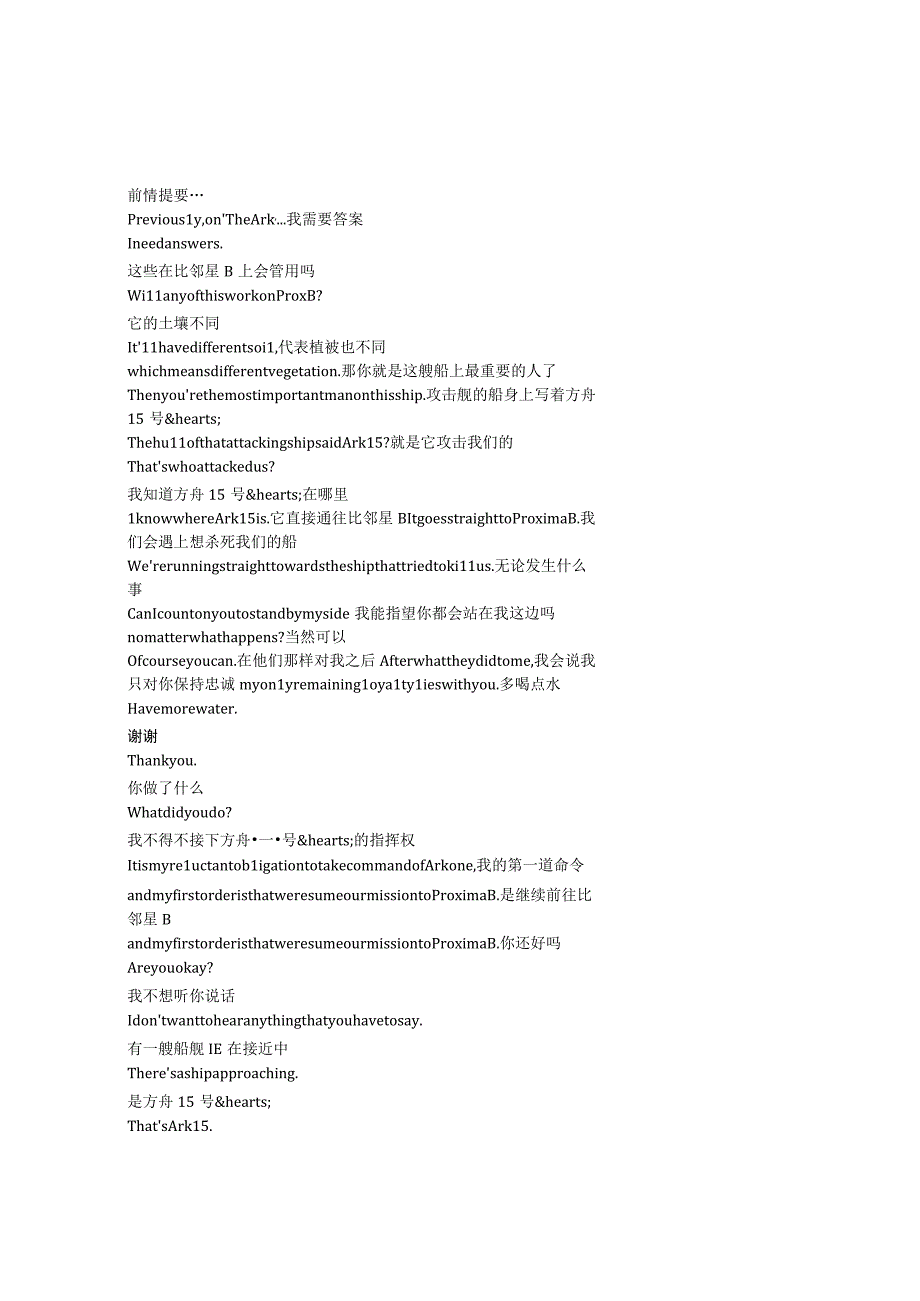 The Ark《方舟一号2023》第一季第十集完整中英文对照剧本.docx_第1页