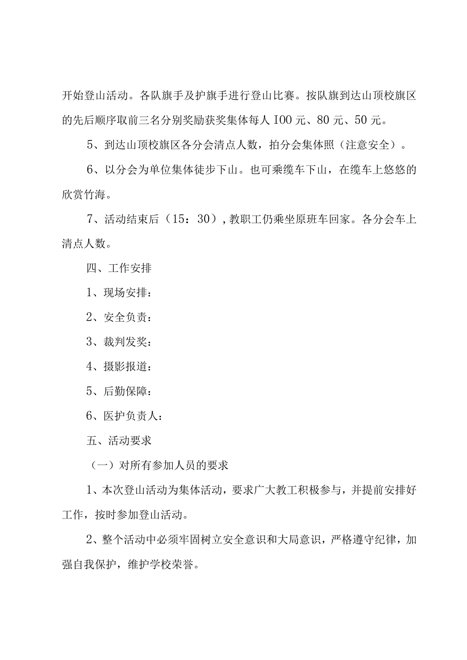 三八妇女节节日活动策划方案12篇.docx_第2页