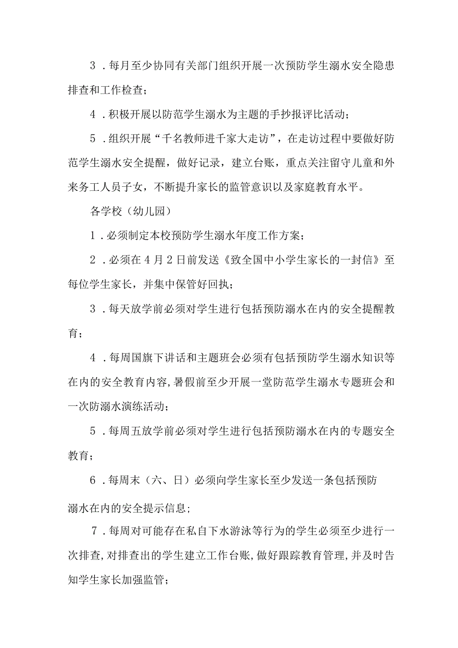 2023年区县开展预防学生溺水专专项行动方案 汇编7份.docx_第3页