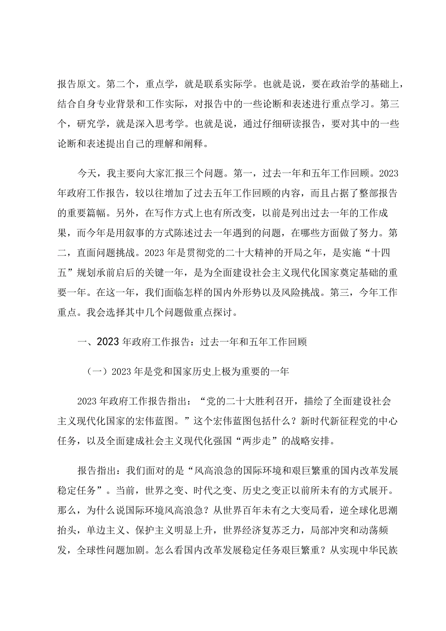 2023年上半年党课讲稿7篇合集5.docx_第2页