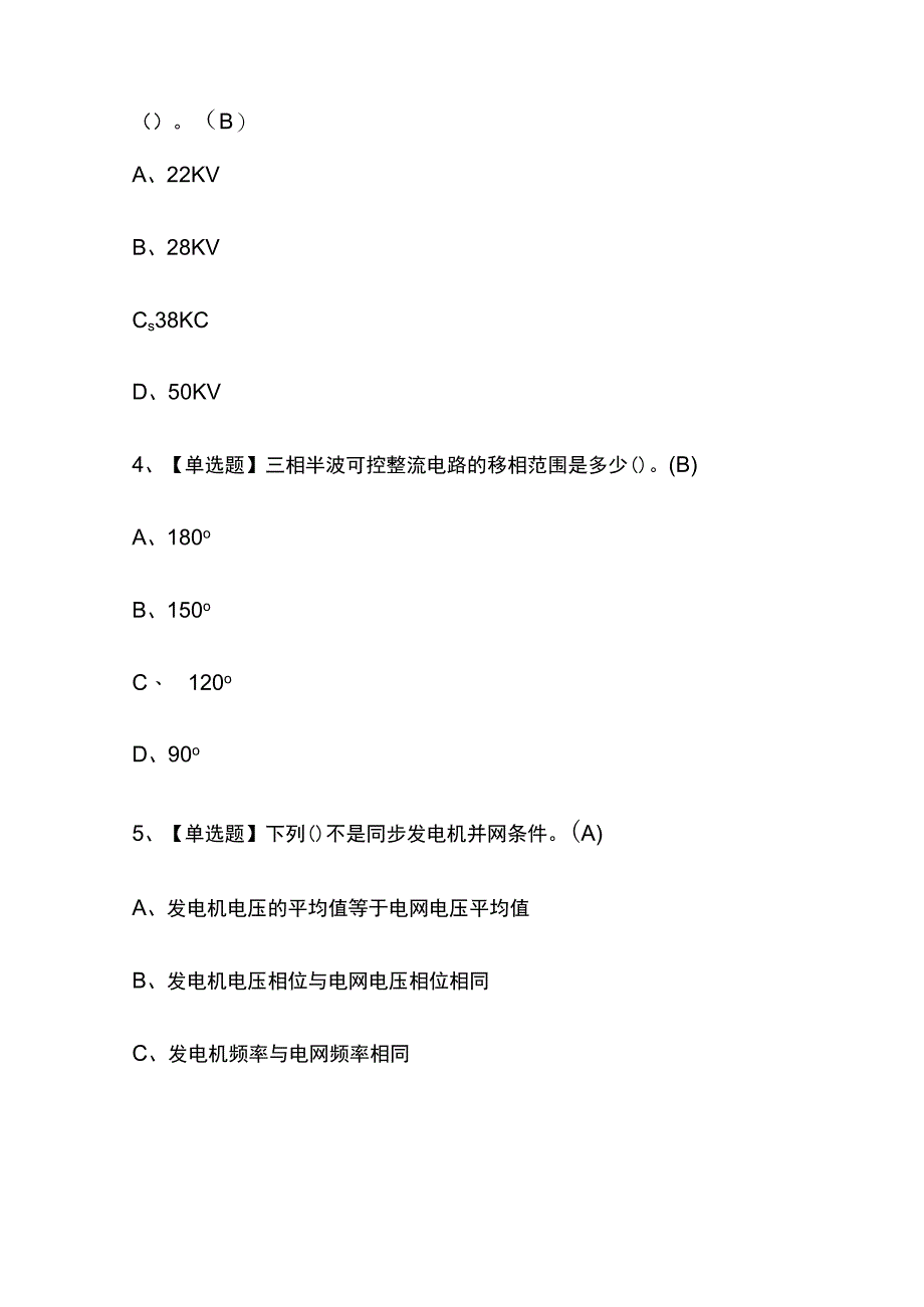 2023年上海电工高级考试内部摸底题库含答案.docx_第2页