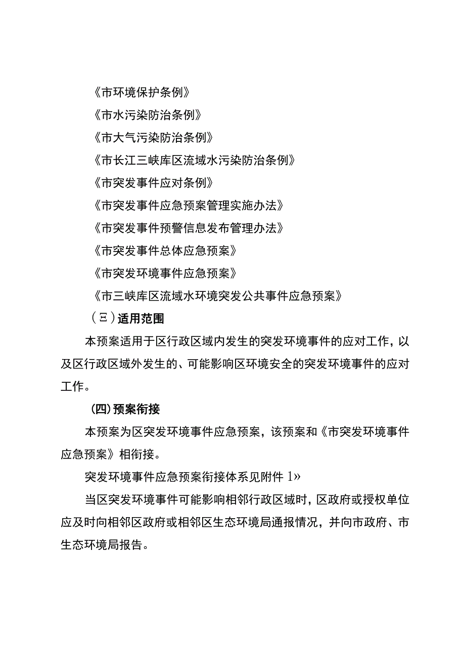 2023年突发环境事件应急预案.docx_第2页