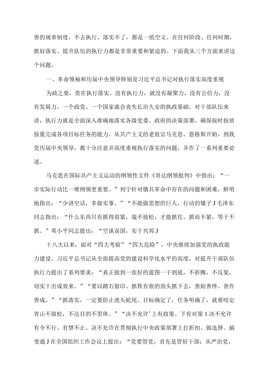 2023年九月专题党课讲稿精选四篇04.docx_第2页