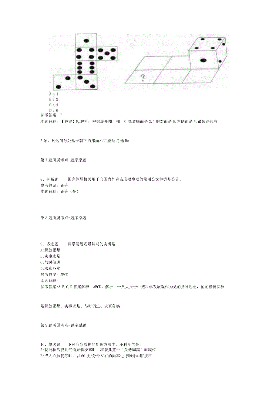 2023年03月福建支部生活杂志社度公开招考编外工作人员方案强化练习题二.docx_第3页