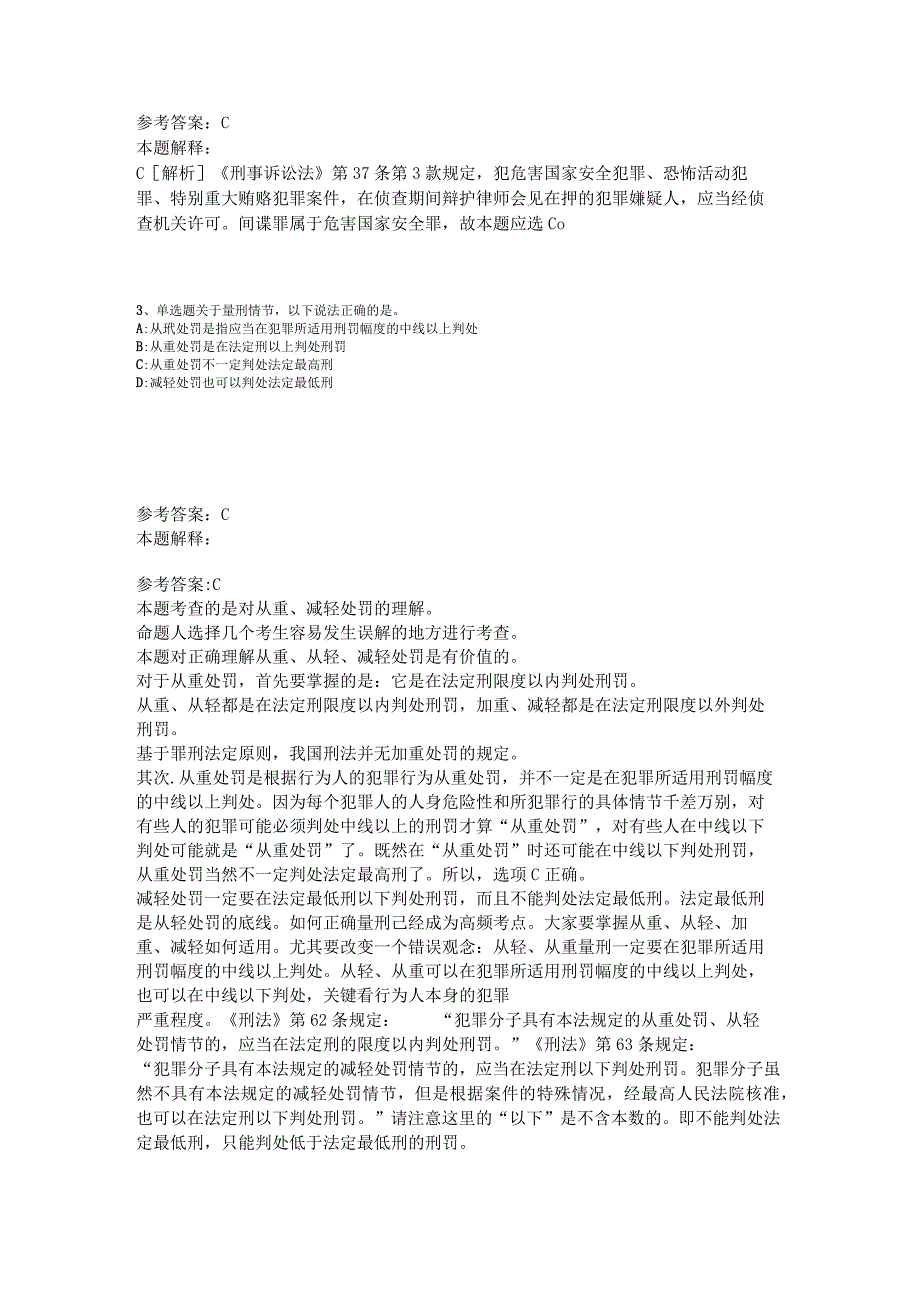 事业单位考试大纲考点《刑法》2023年版_1.docx_第2页