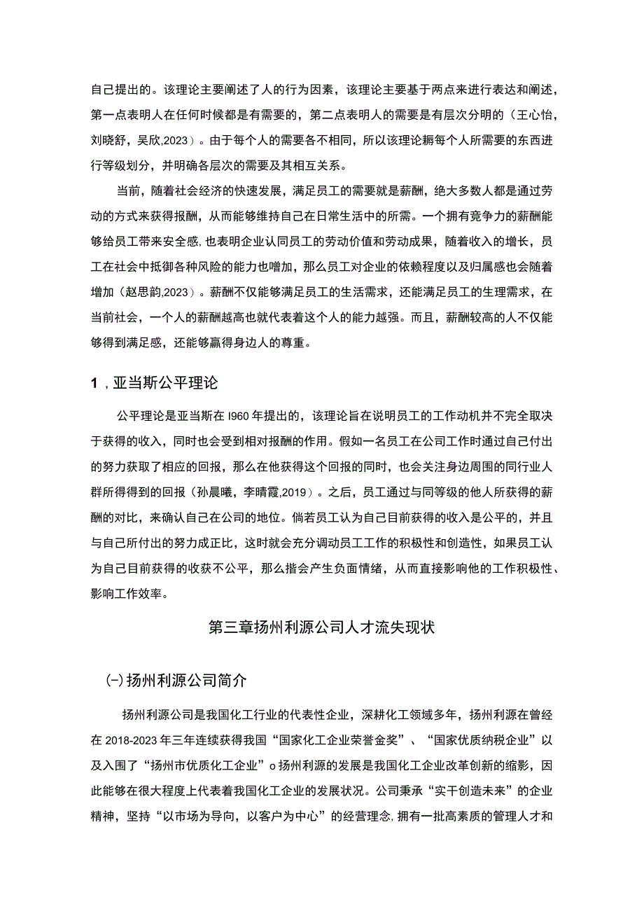 2023《扬州利源公司人才流失问题的案例分析》8500字.docx_第3页