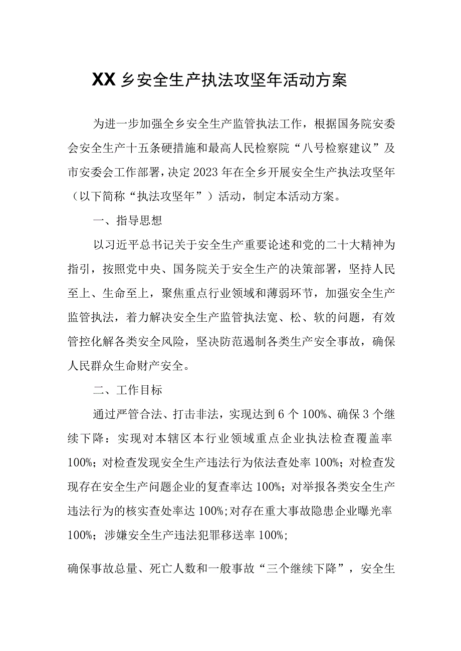 XX乡安全生产执法攻坚年活动方案.docx_第1页