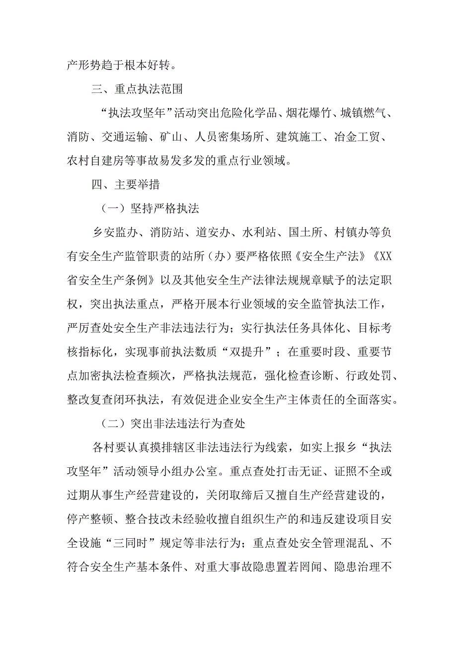 XX乡安全生产执法攻坚年活动方案.docx_第2页