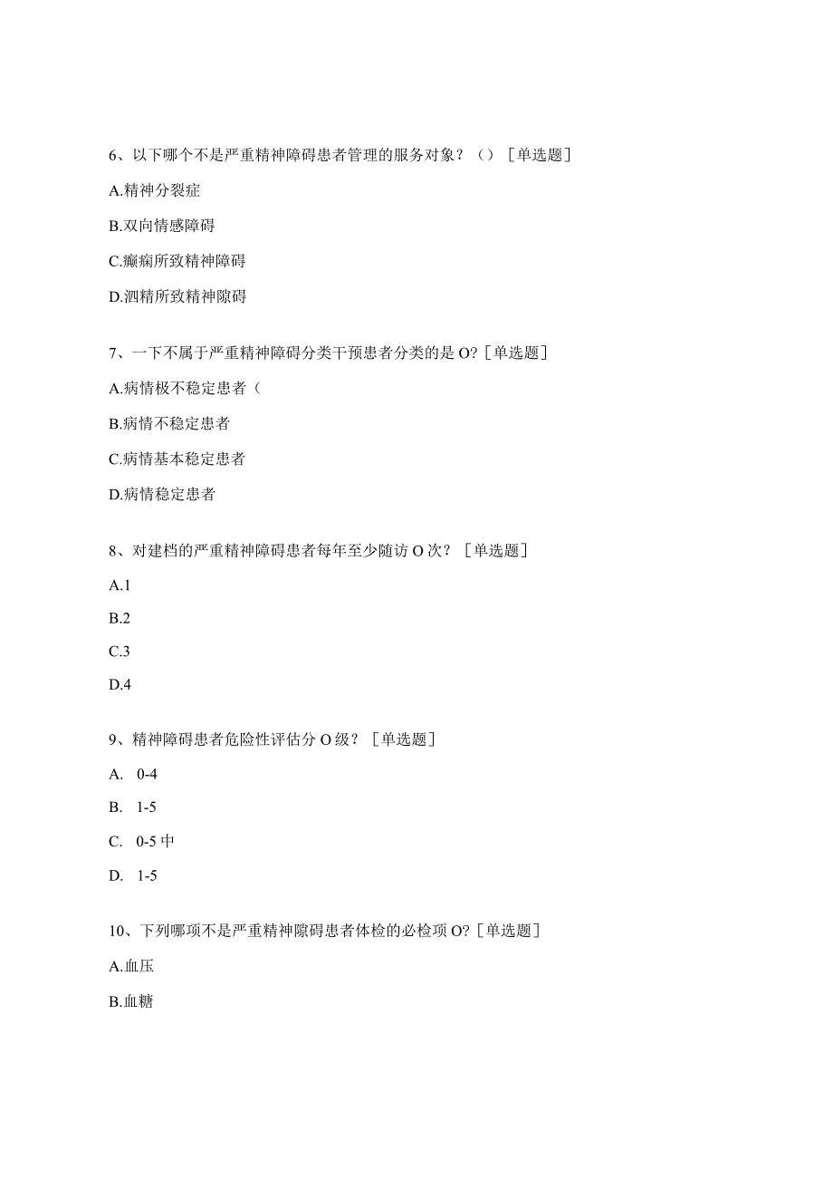 2023年第四期国家基本公共卫生服务项目培训试题.docx_第2页