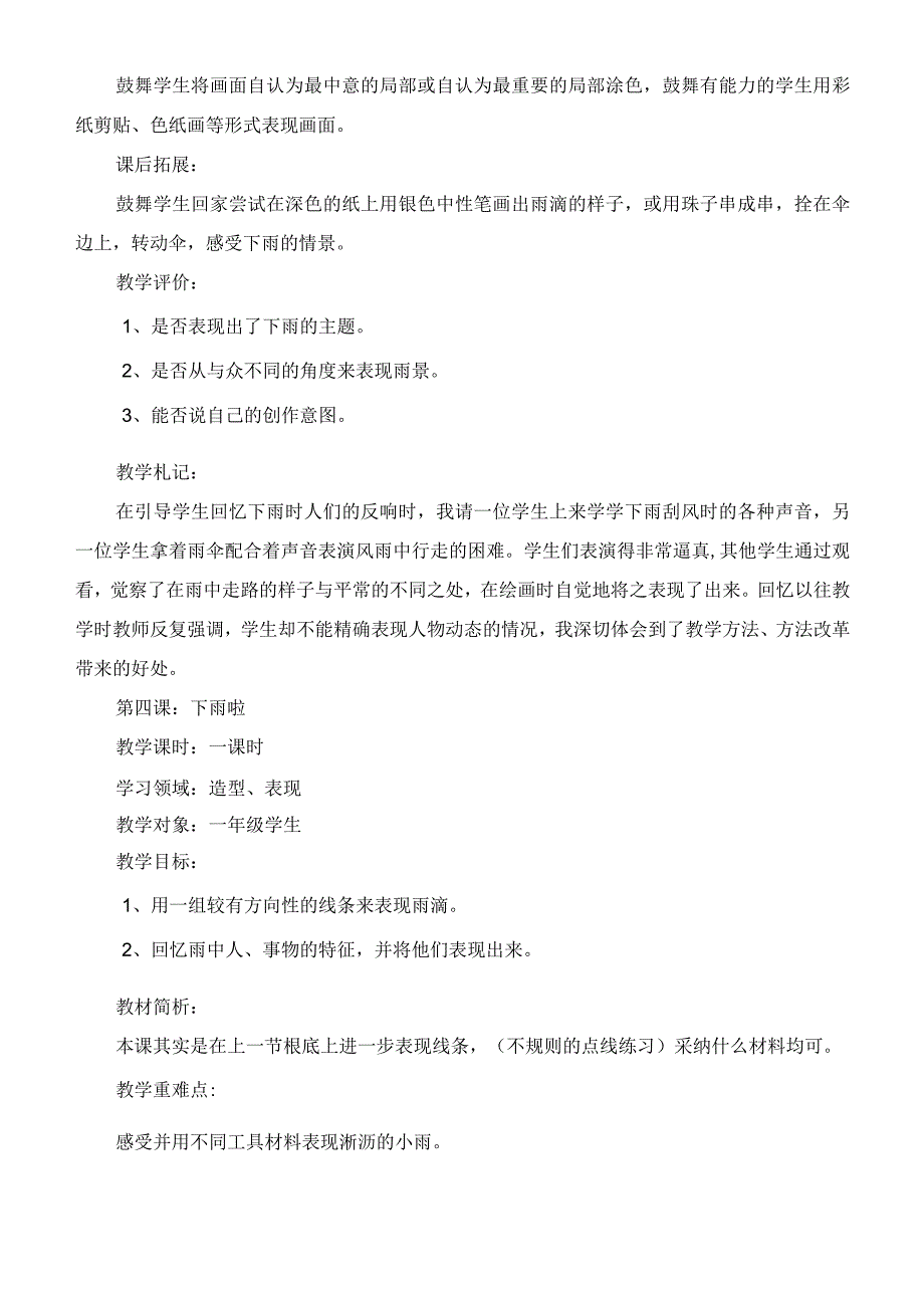 一年级美术上册教学设计与反思第四课：下雨啦.docx_第2页