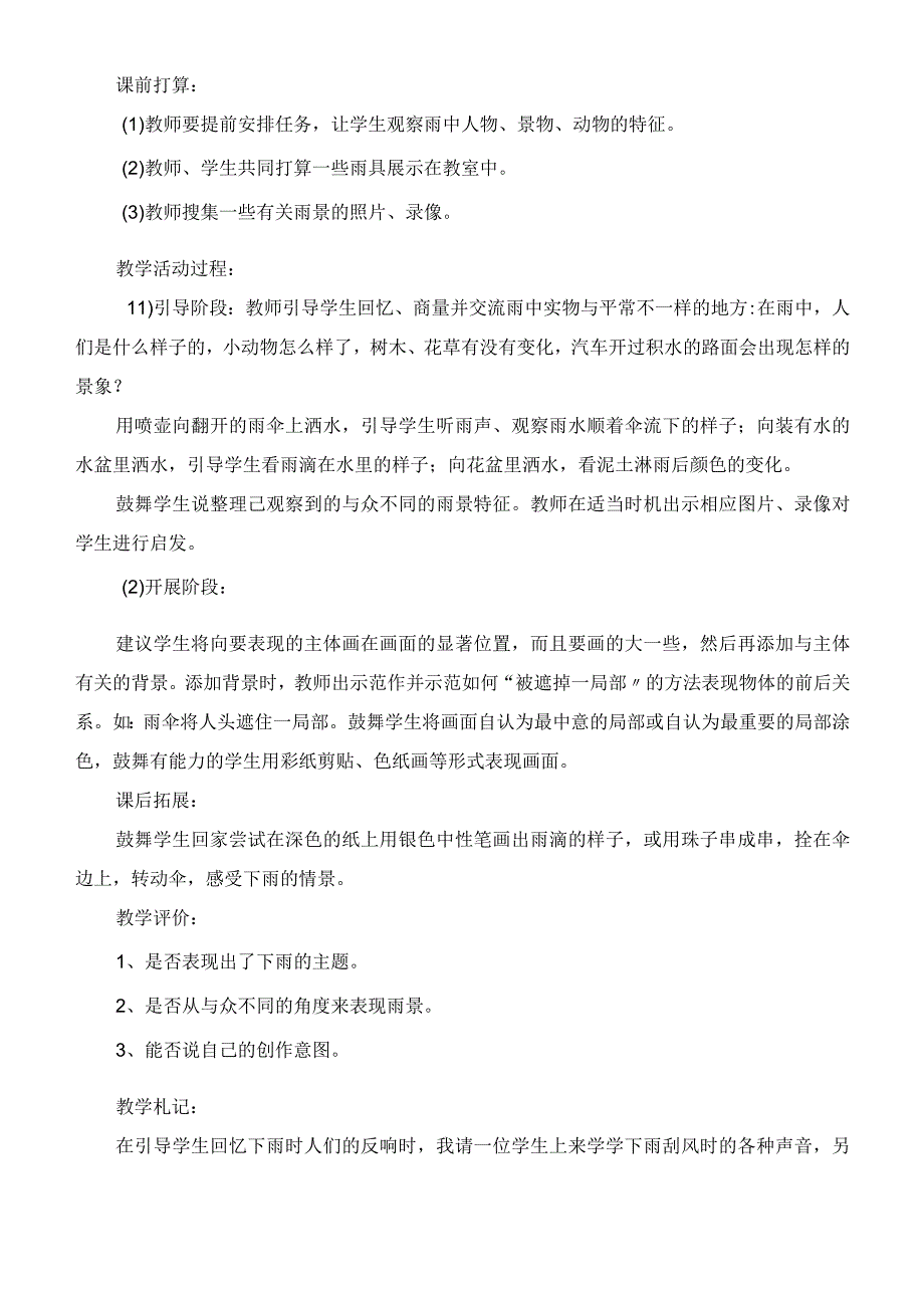 一年级美术上册教学设计与反思第四课：下雨啦.docx_第3页