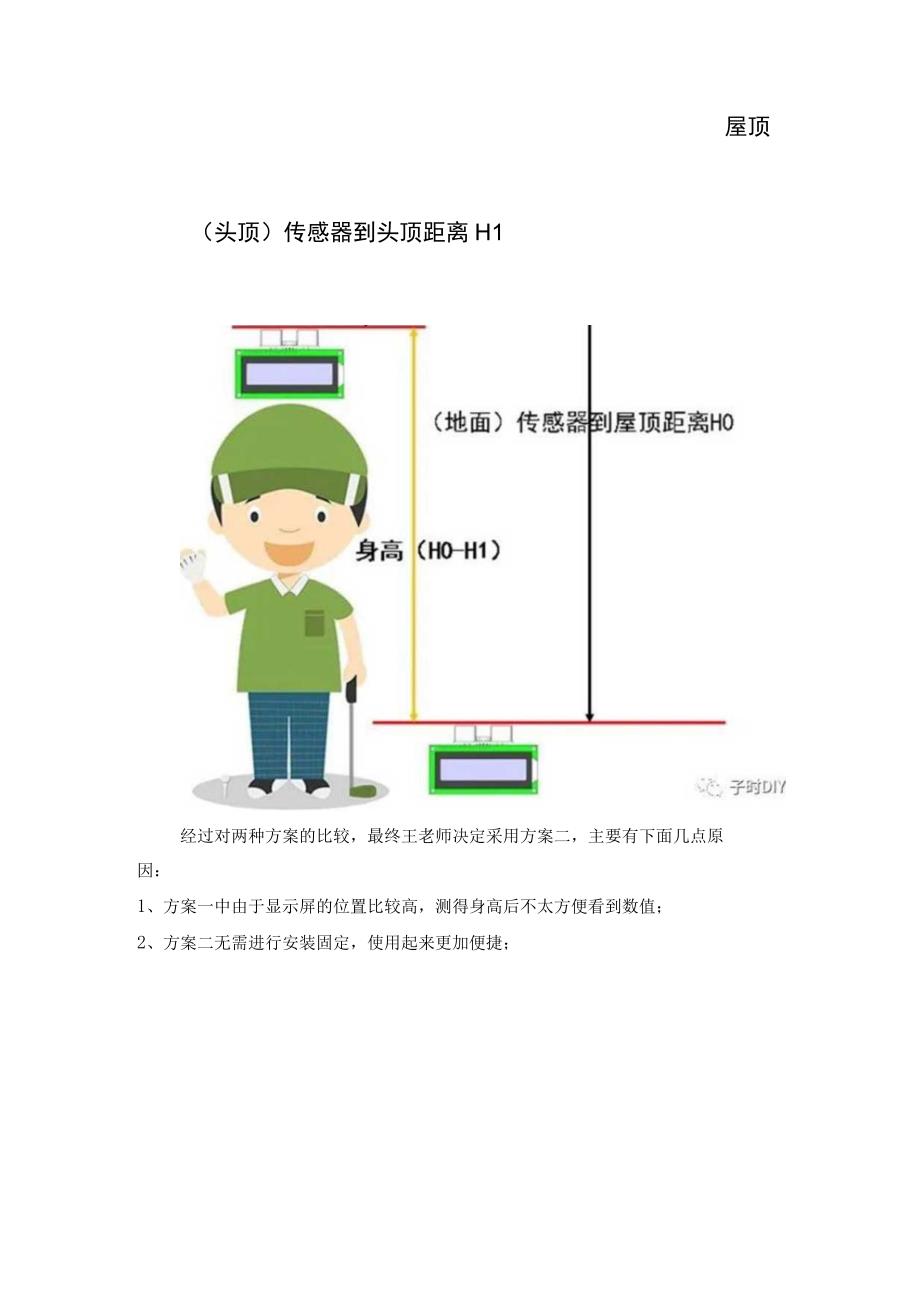 Arduino创意课程妙用超声波测身高.docx_第3页