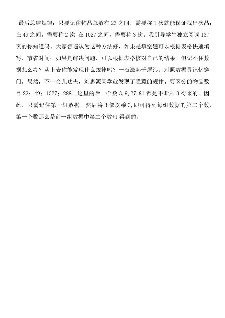 《找次品》教学反思.docx_第2页