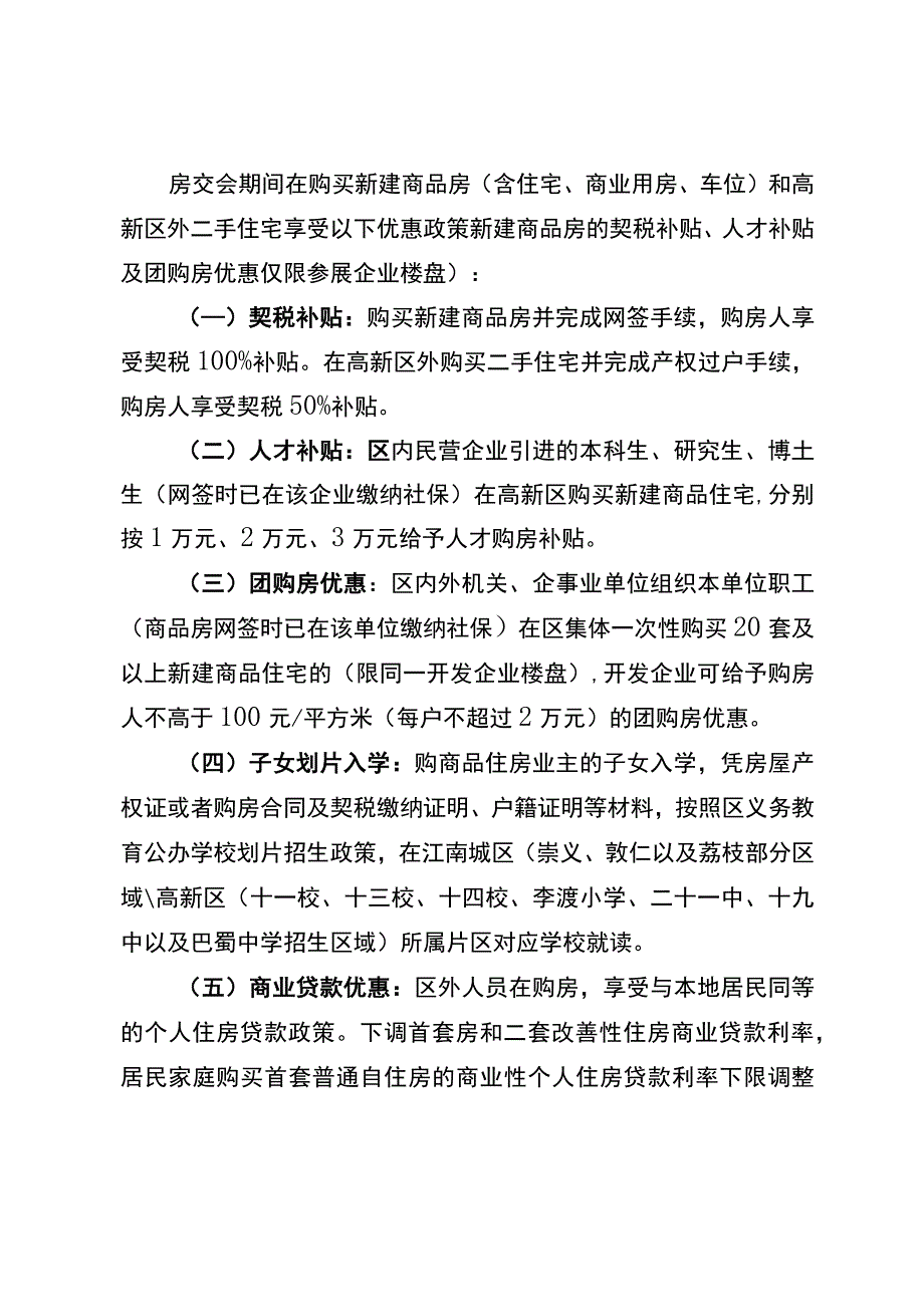 2023年春季房交会暨智慧家居建材展示博览会方案.docx_第2页