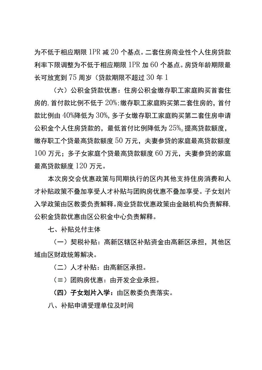 2023年春季房交会暨智慧家居建材展示博览会方案.docx_第3页