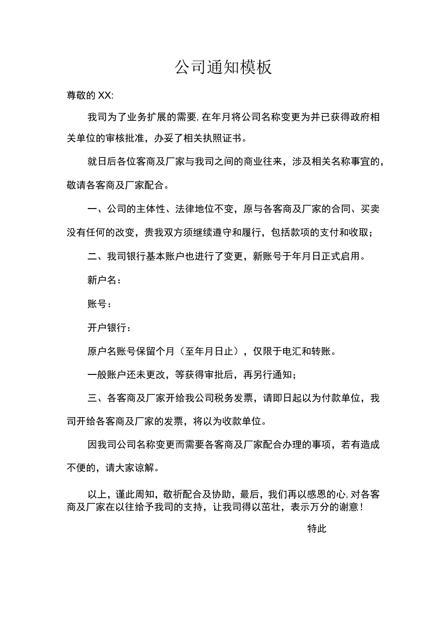 公司通知模板.docx_第1页