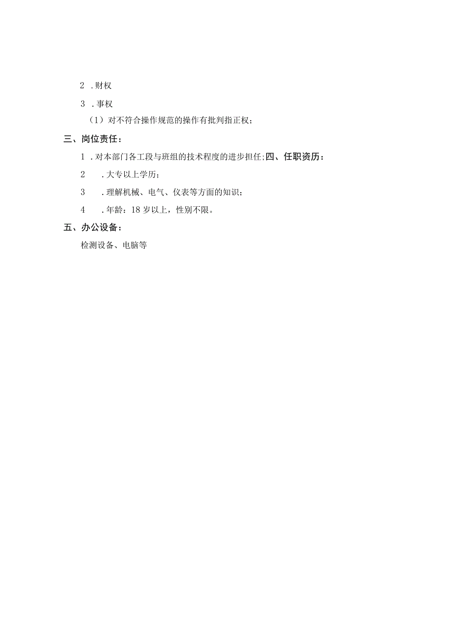 公司机动部技术员考核手册.docx_第3页