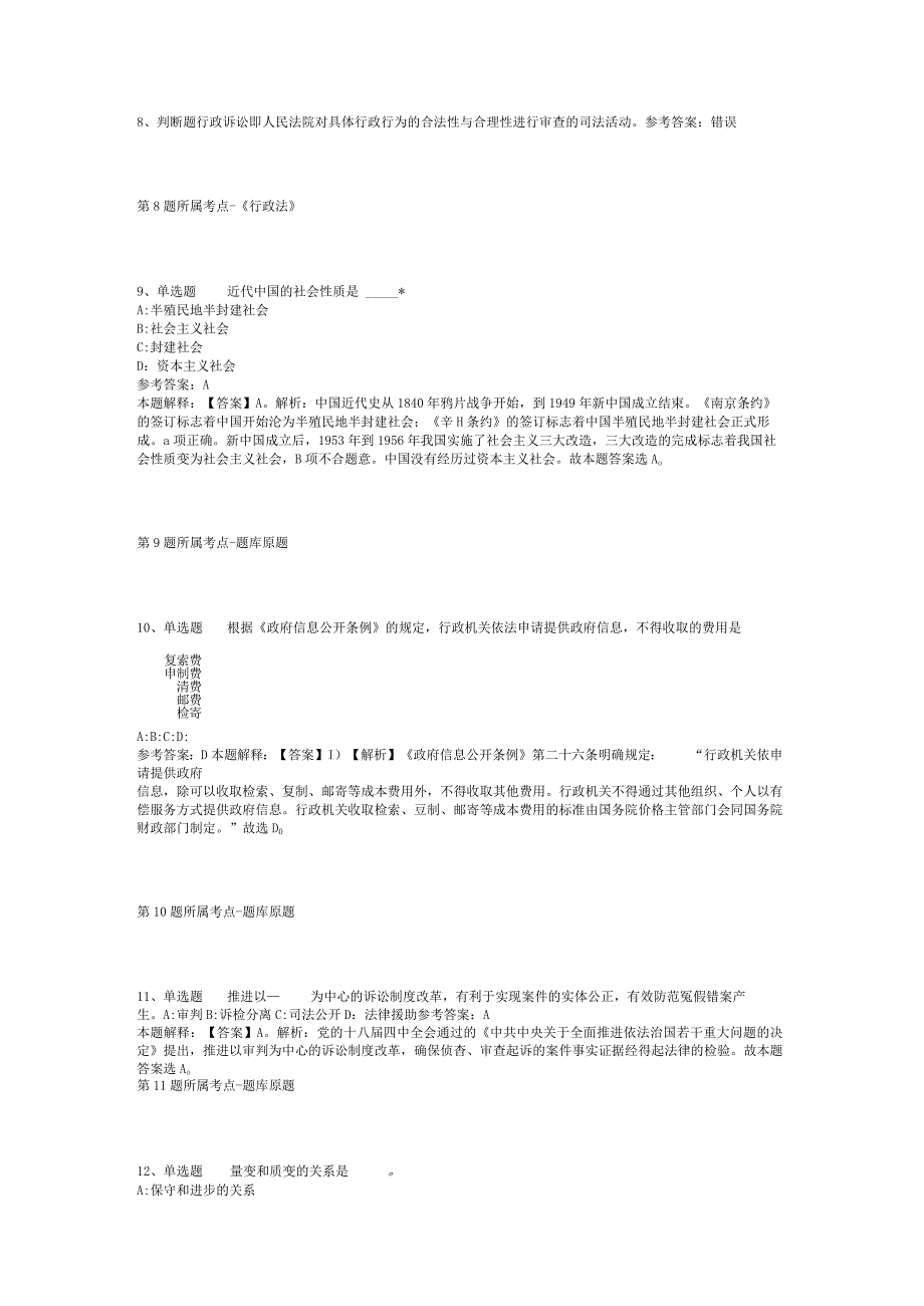 2023年03月内蒙古喀喇沁旗锦山第二中学第二次公开引进高层次人才冲刺卷二.docx_第3页