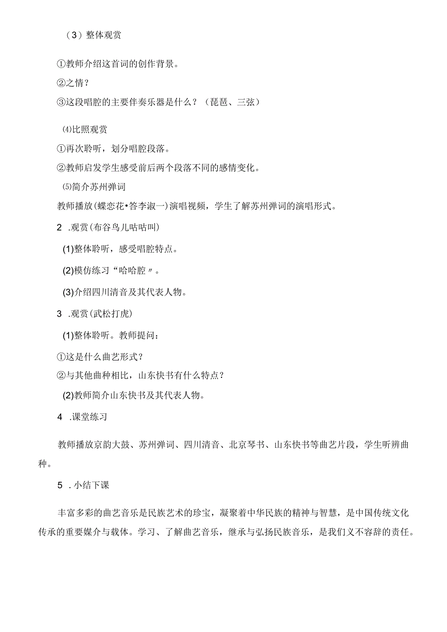 一年级音乐上册欣赏《蝶恋花答李淑一》教学设计.docx_第2页