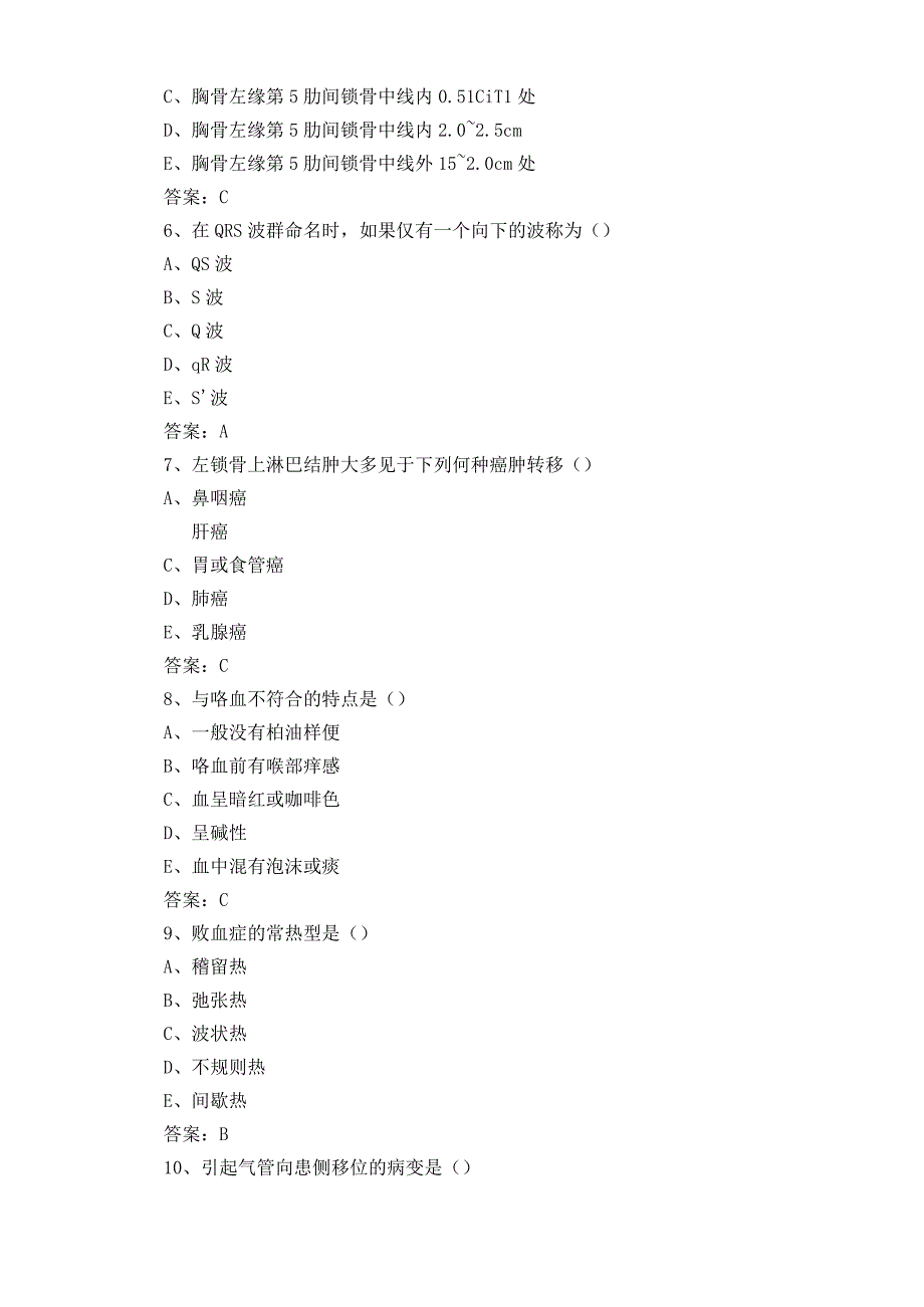 健康评估考试题含参考答案.docx_第2页