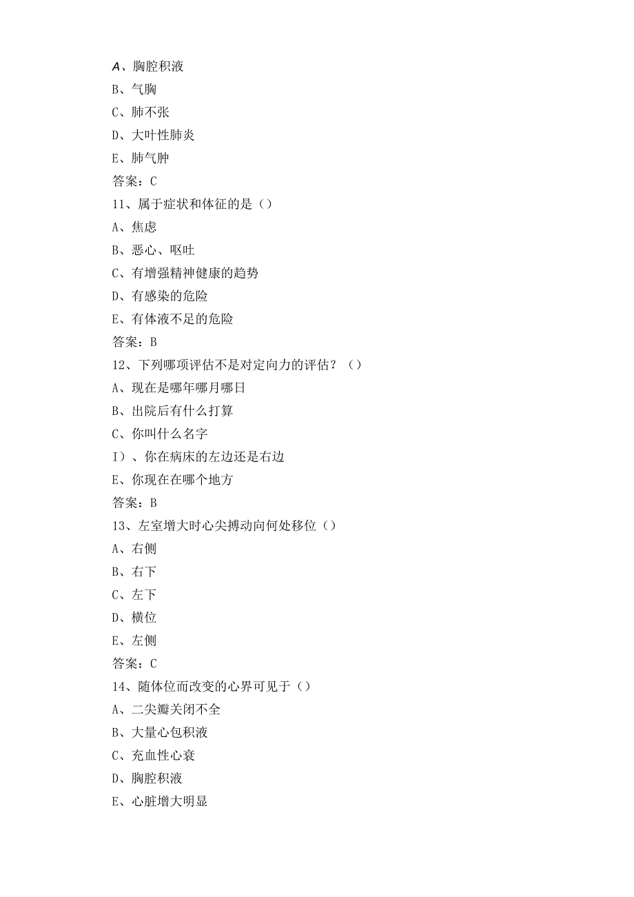 健康评估考试题含参考答案.docx_第3页