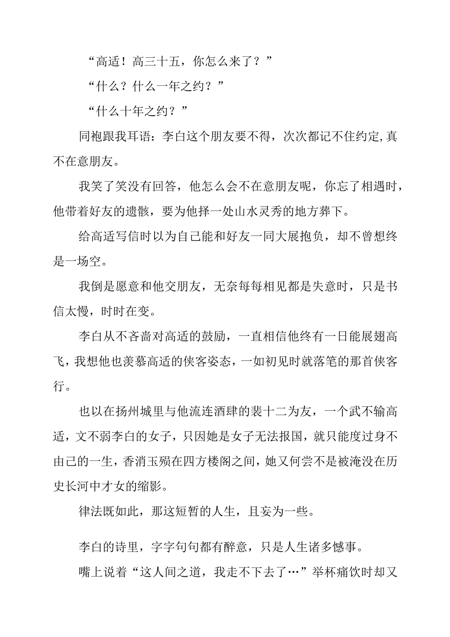 2023年电影长安三万里观后感.docx_第2页