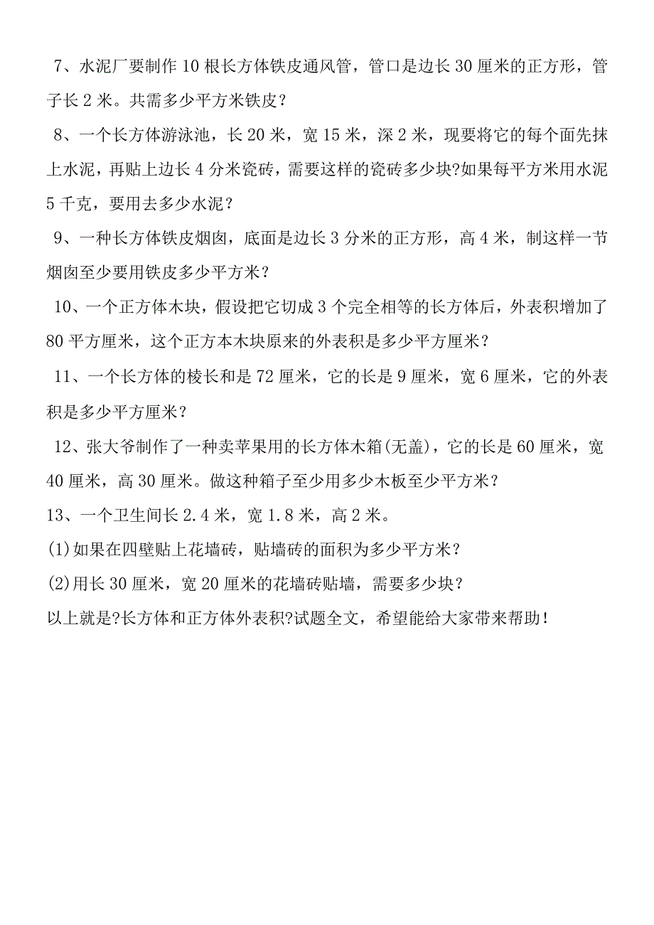 《长方体和正方体表面积》试题.docx_第2页