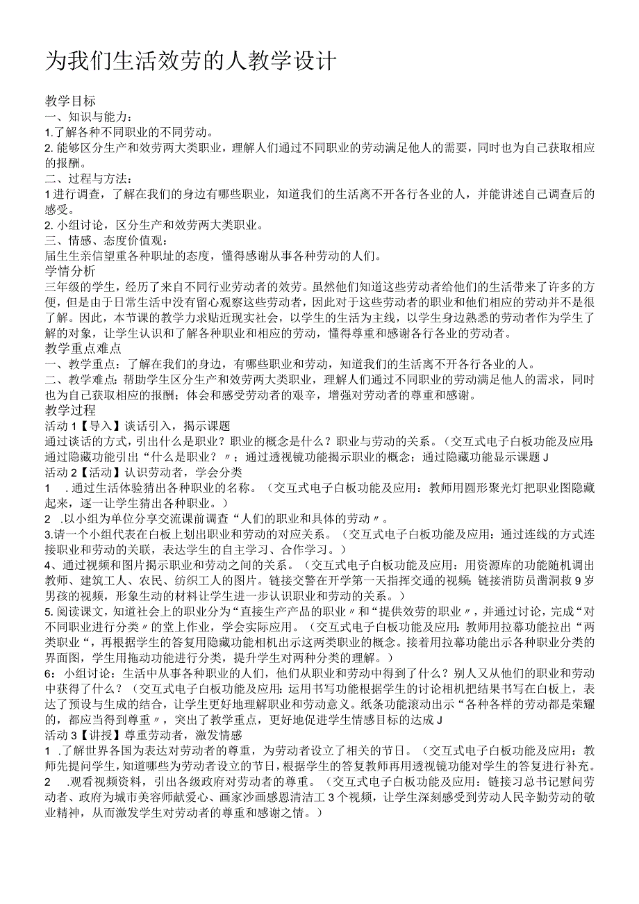 三年级上册道德与法治教案为我们生活服务的人1 北师大版.docx_第1页