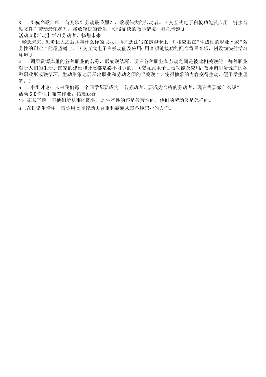 三年级上册道德与法治教案为我们生活服务的人1 北师大版.docx_第2页