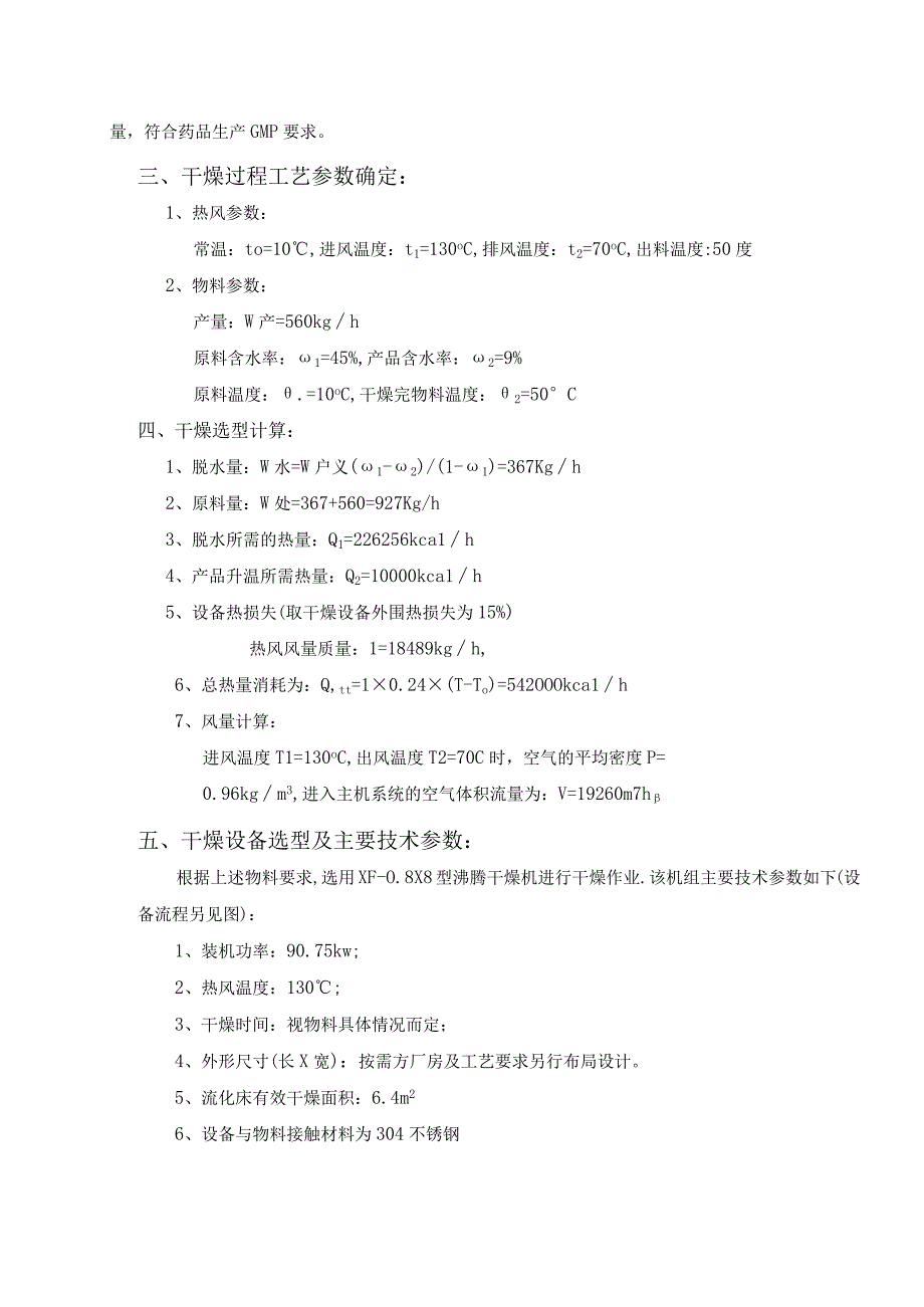 XF088沸腾床干燥设设备.docx_第2页