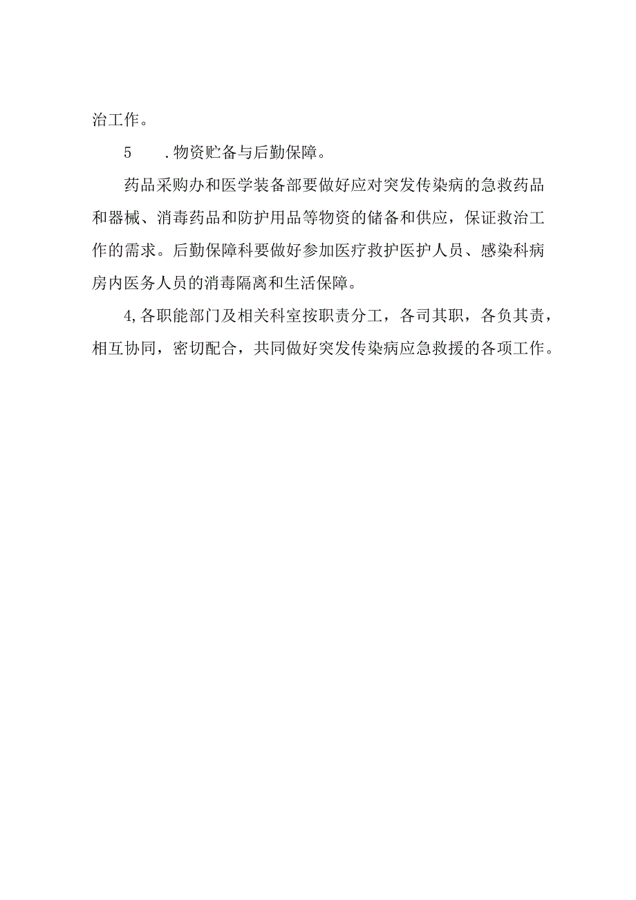 XX市人民医院肠道传染病霍乱防控方案.docx_第3页