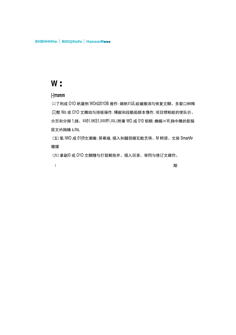 专升本计算机教学课件4字处理软件.docx_第2页