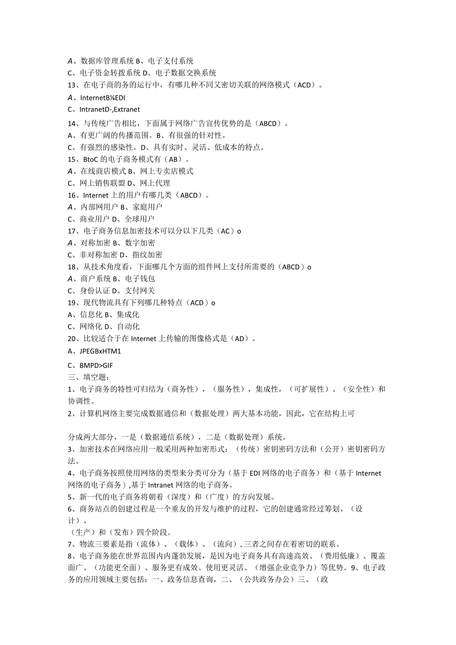 《电子商务基础》复习资料.docx_第3页