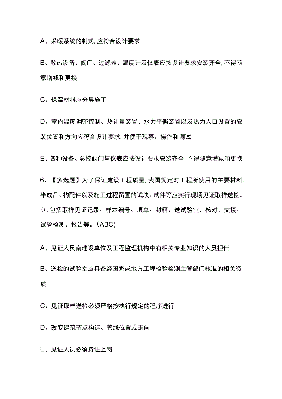 2023年浙江质量员装饰方向岗位技能考试内部摸底题库含答案.docx_第3页