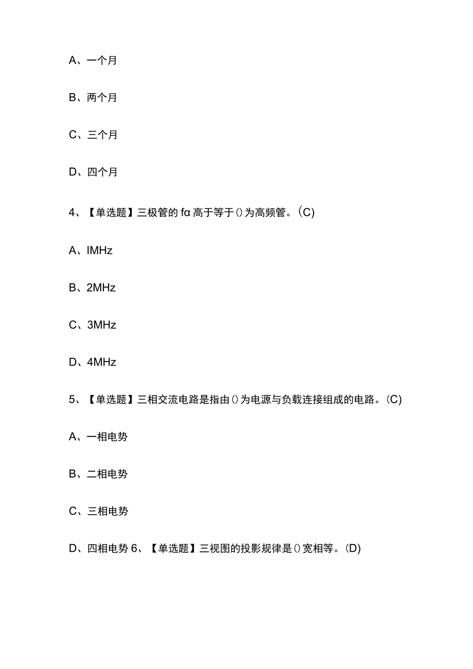 2023年上海版焊工初级考试内部摸底题库含答案.docx_第2页