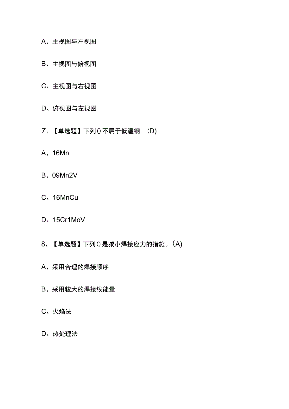 2023年上海版焊工初级考试内部摸底题库含答案.docx_第3页