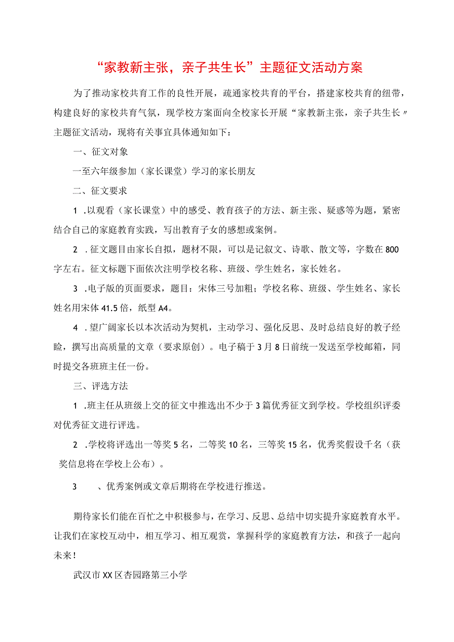 2023年家教新主张亲子共生长主题征文活动方案.docx_第1页