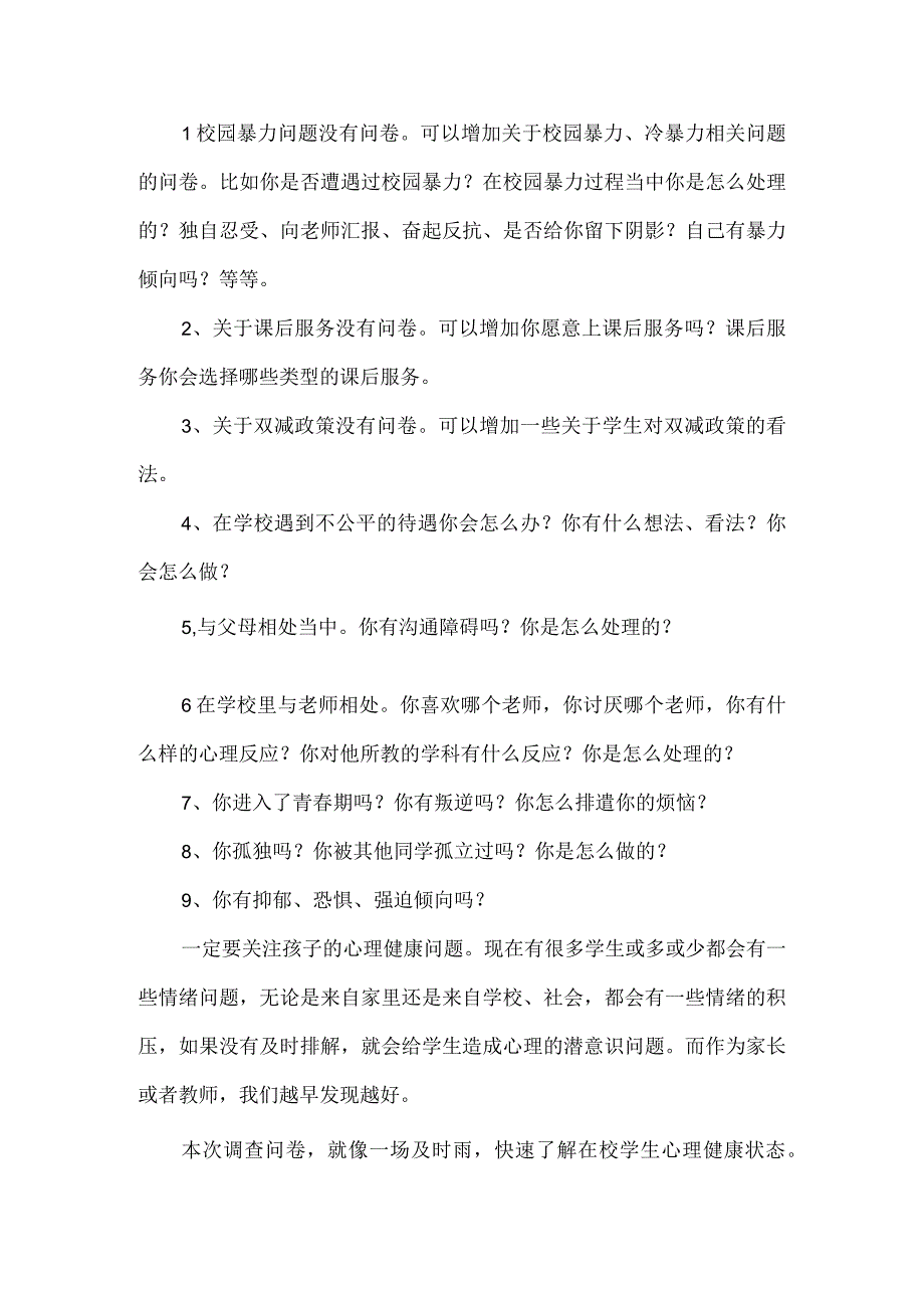 中学学生心理健康调查问卷反馈报告.docx_第2页