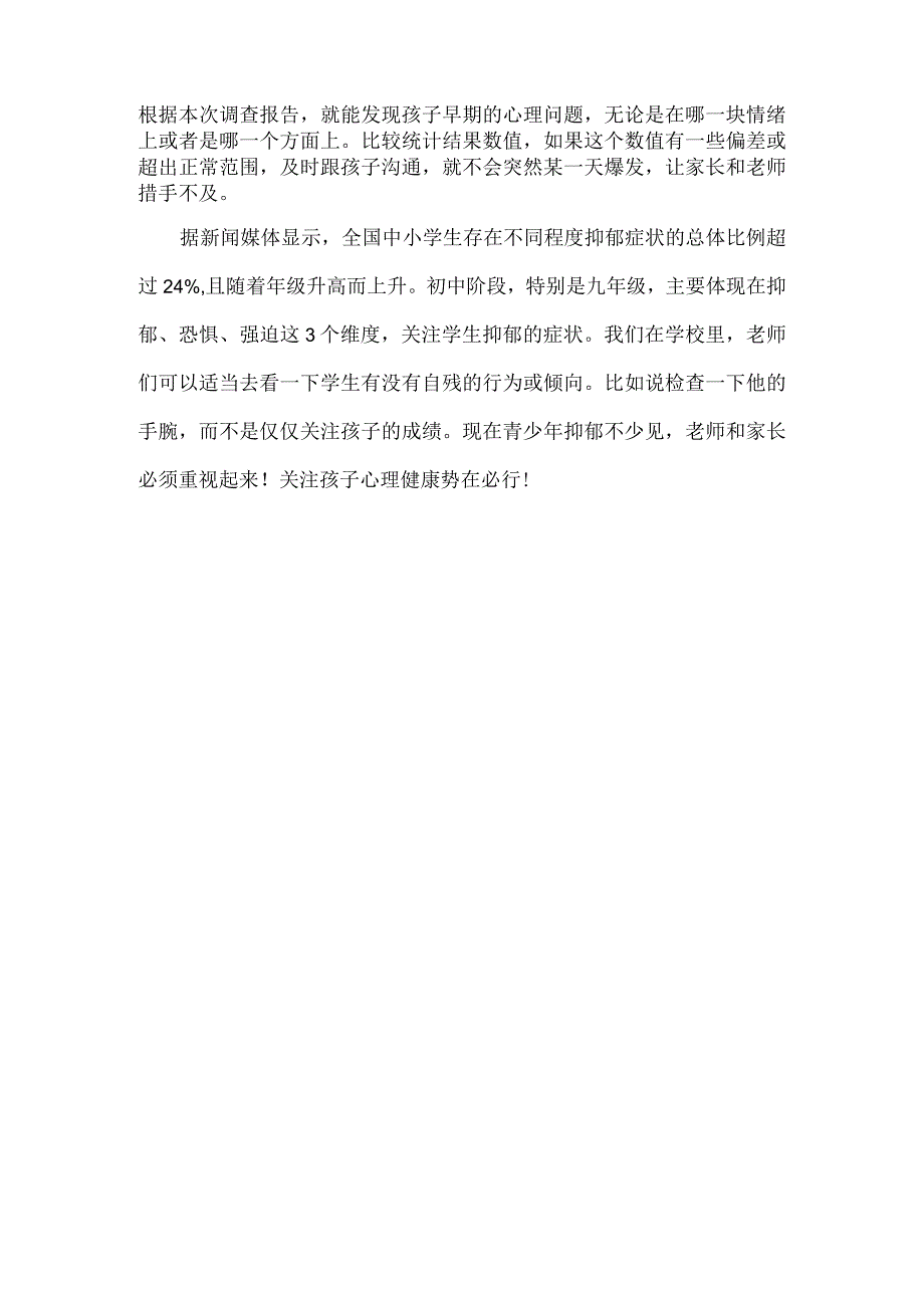 中学学生心理健康调查问卷反馈报告.docx_第3页