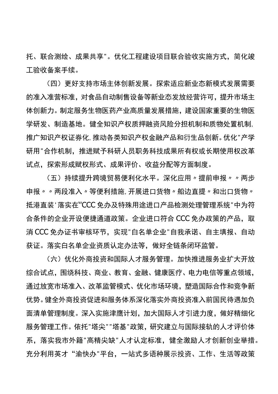 2023年营商环境创新试点工作方案.docx_第3页