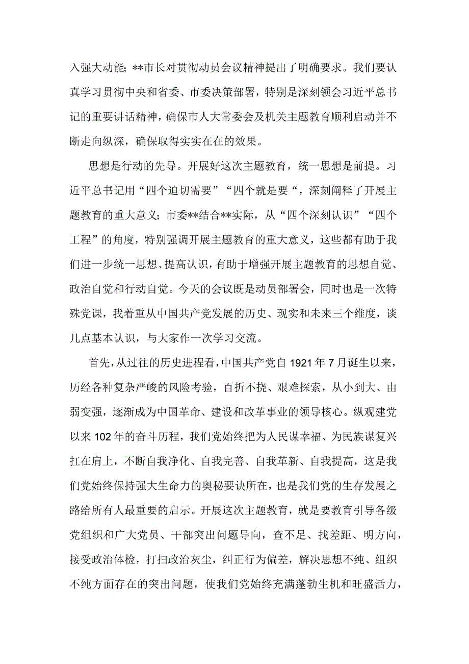 2023年在人大机关党内主题教育动员会议上的讲话合集2篇.docx_第2页