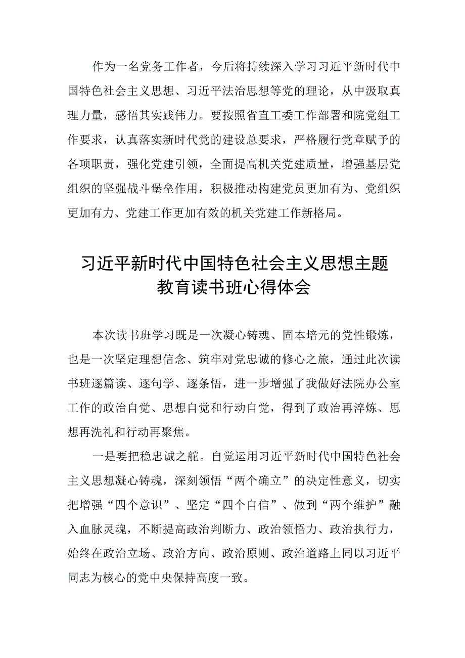 2023年主题教育读书班心得体会感悟发言十四篇.docx_第2页