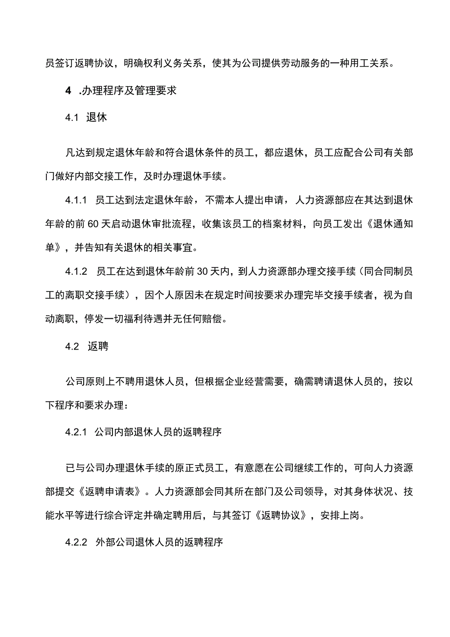 企业员工退休及返聘管理制度.docx_第3页