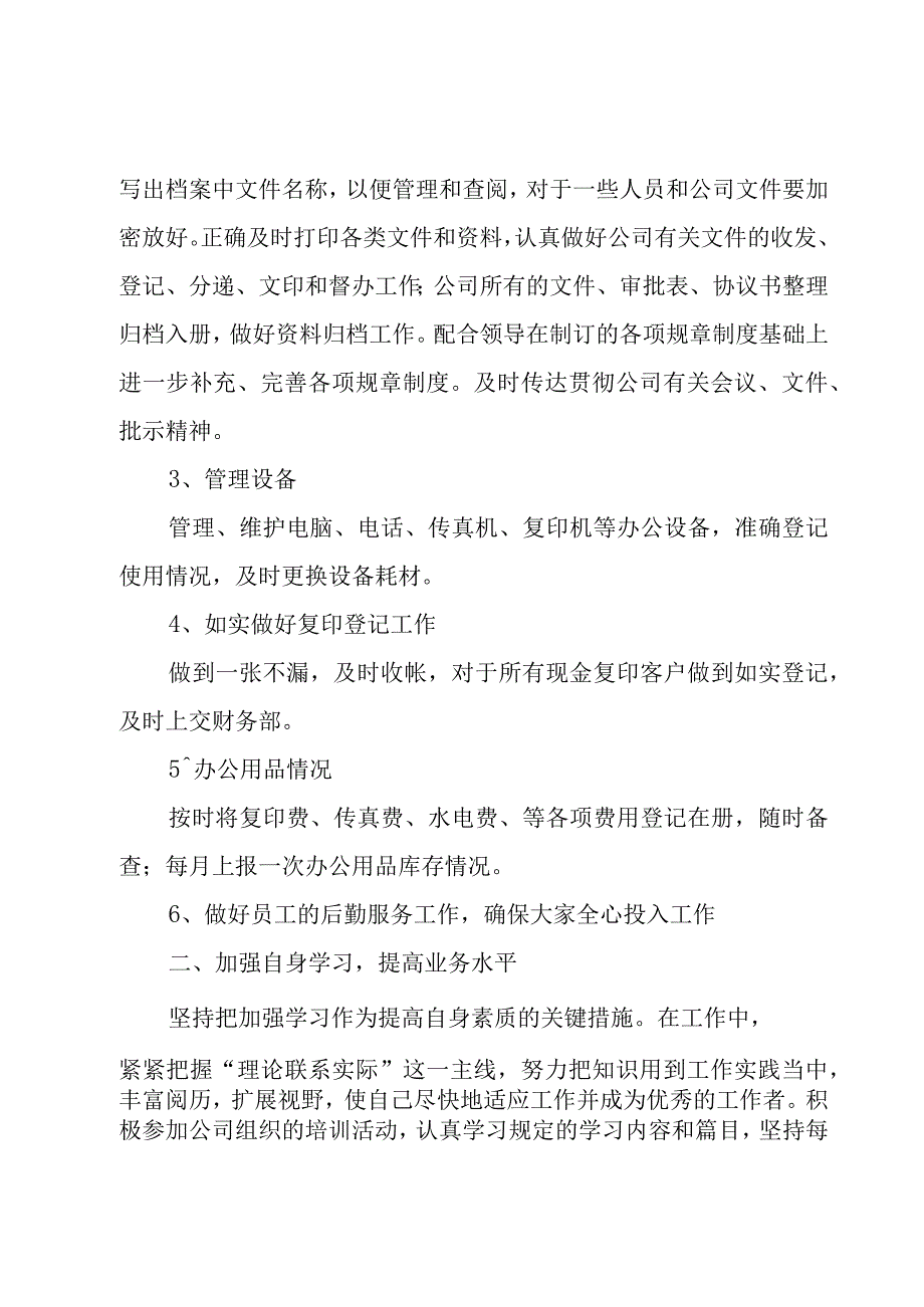 公司文员个人工作总结14篇.docx_第2页