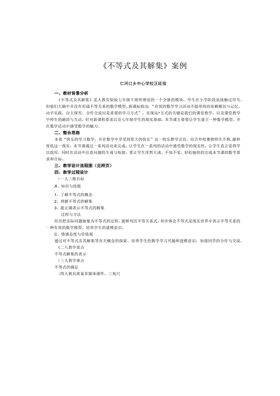 不等式及其解集教案 2.docx_第1页