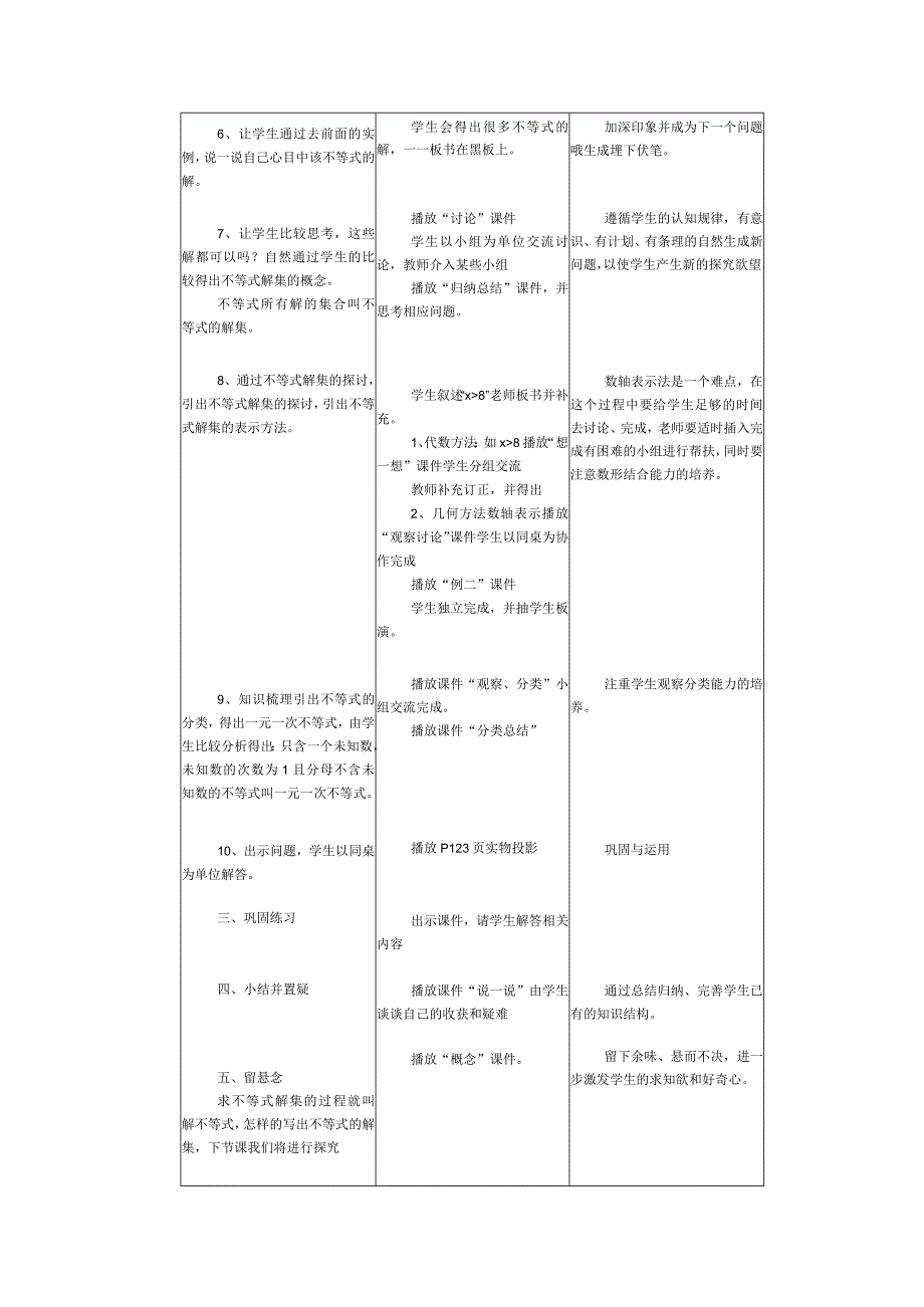 不等式及其解集教案 2.docx_第3页